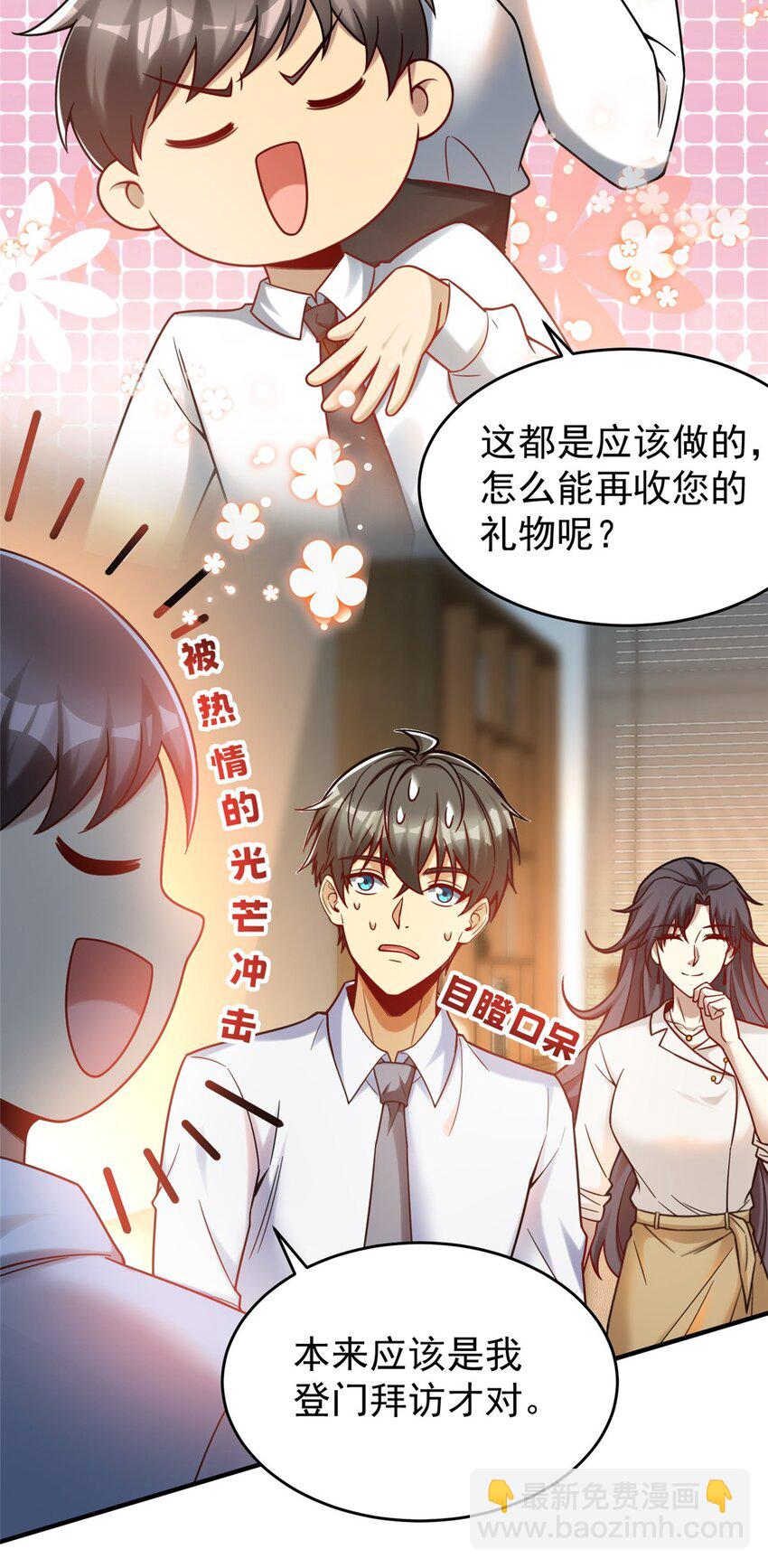 79 富二代之间亦有差距(1/2)-第79话