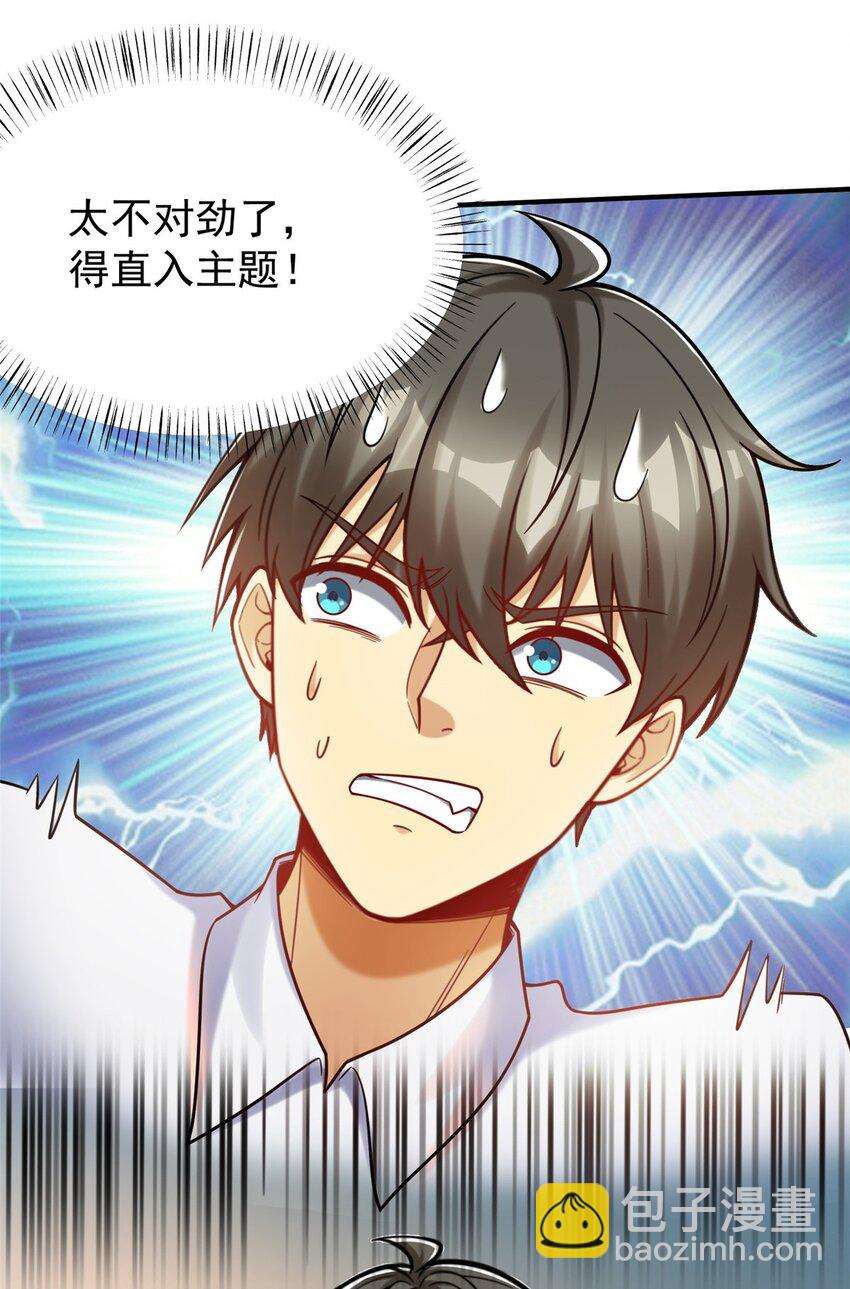 79 富二代之间亦有差距(1/2)-第79话