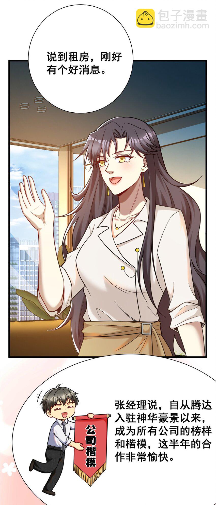 79 富二代之间亦有差距(1/2)-第79话