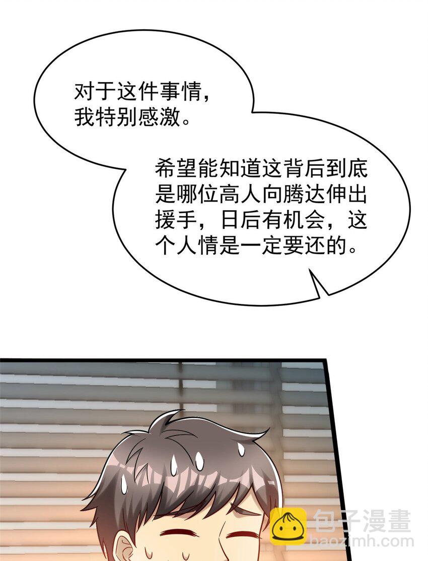 79 富二代之间亦有差距(1/2)-第79话