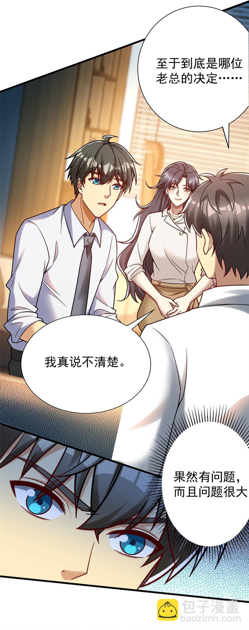 79 富二代之间亦有差距(1/2)-第79话