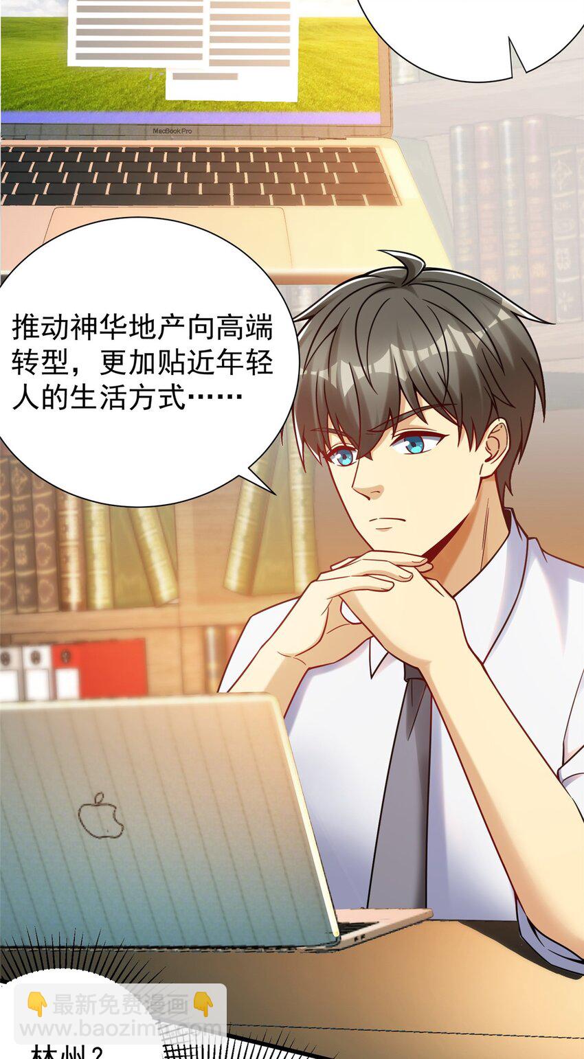 79 富二代之间亦有差距(1/2)-第79话