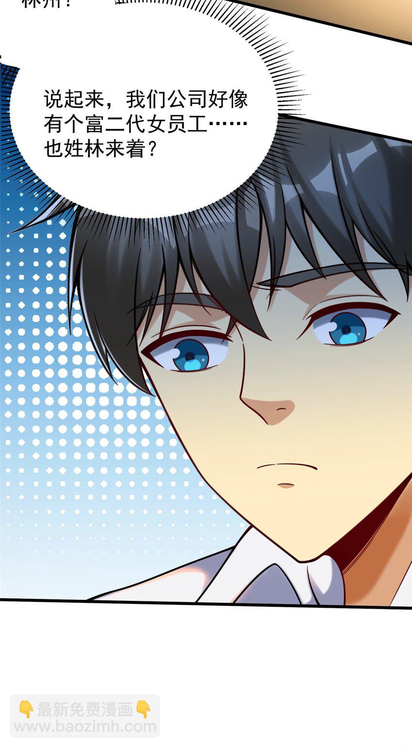 79 富二代之间亦有差距(1/2)-第79话