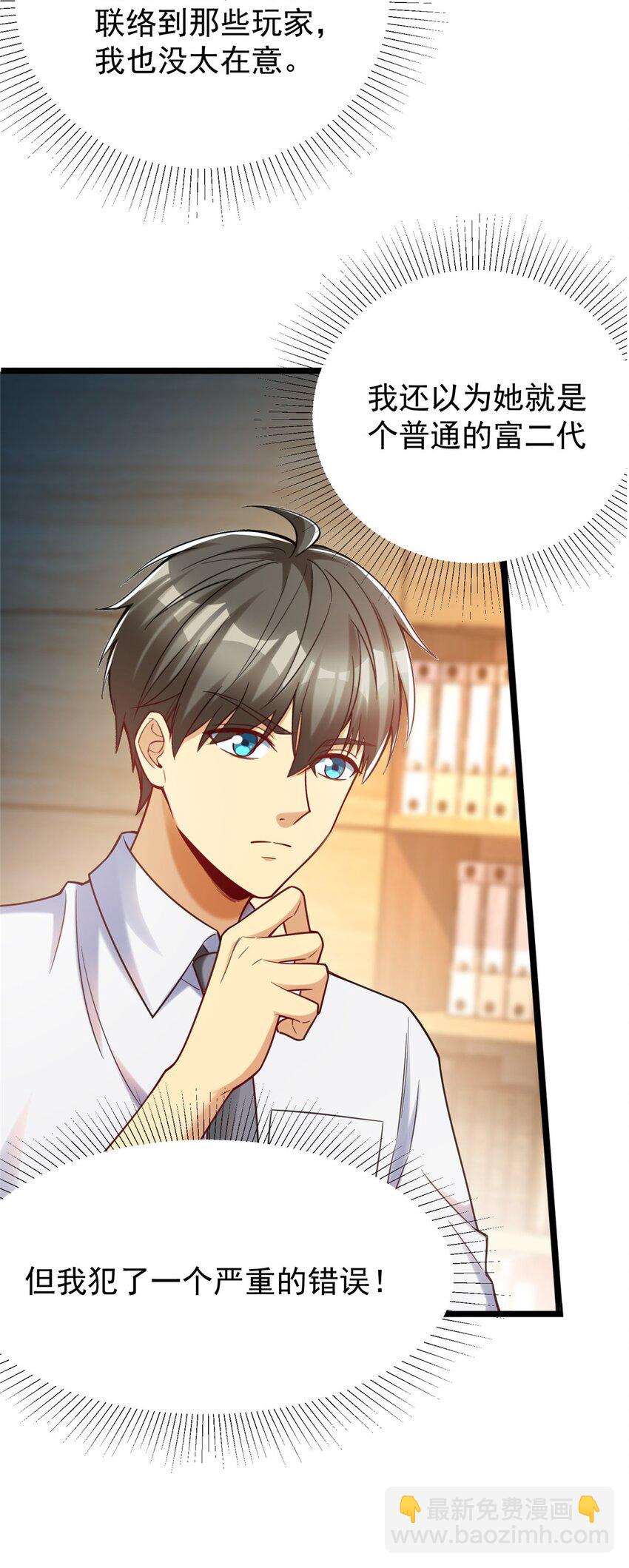 79 富二代之间亦有差距(1/2)-第79话