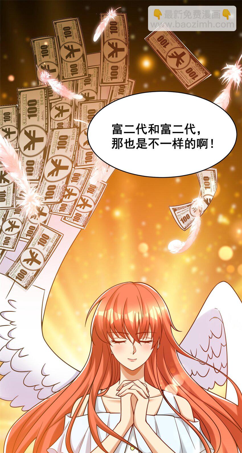 79 富二代之间亦有差距(1/2)-第79话