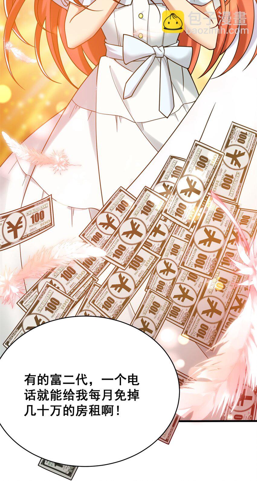 79 富二代之间亦有差距(1/2)-第79话