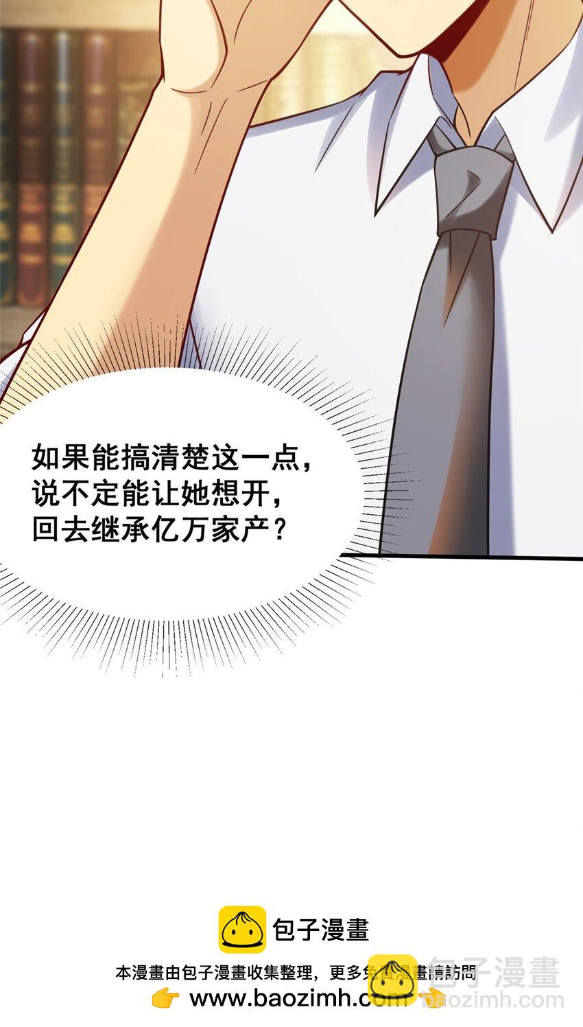 79 富二代之间亦有差距(1/2)-第79话