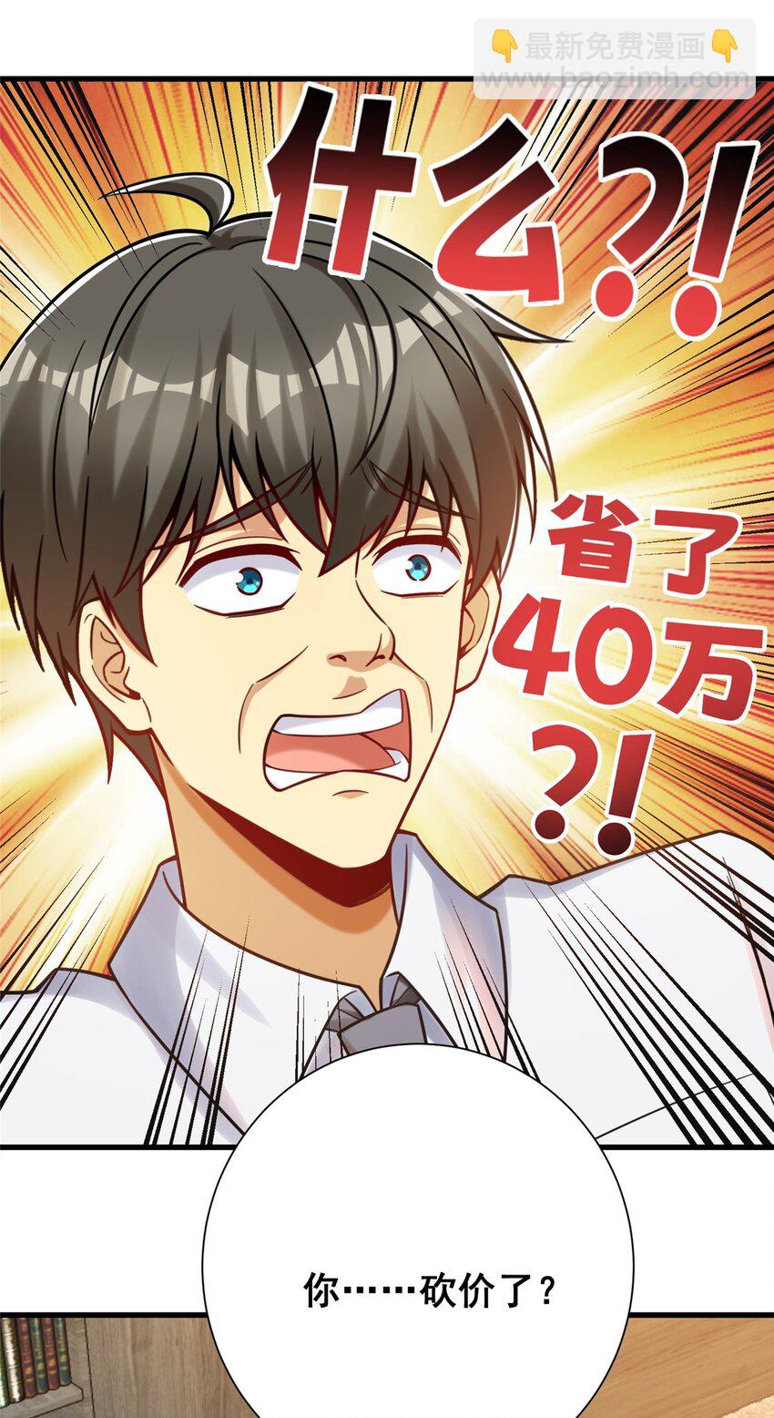 79 富二代之间亦有差距(1/2)-第79话