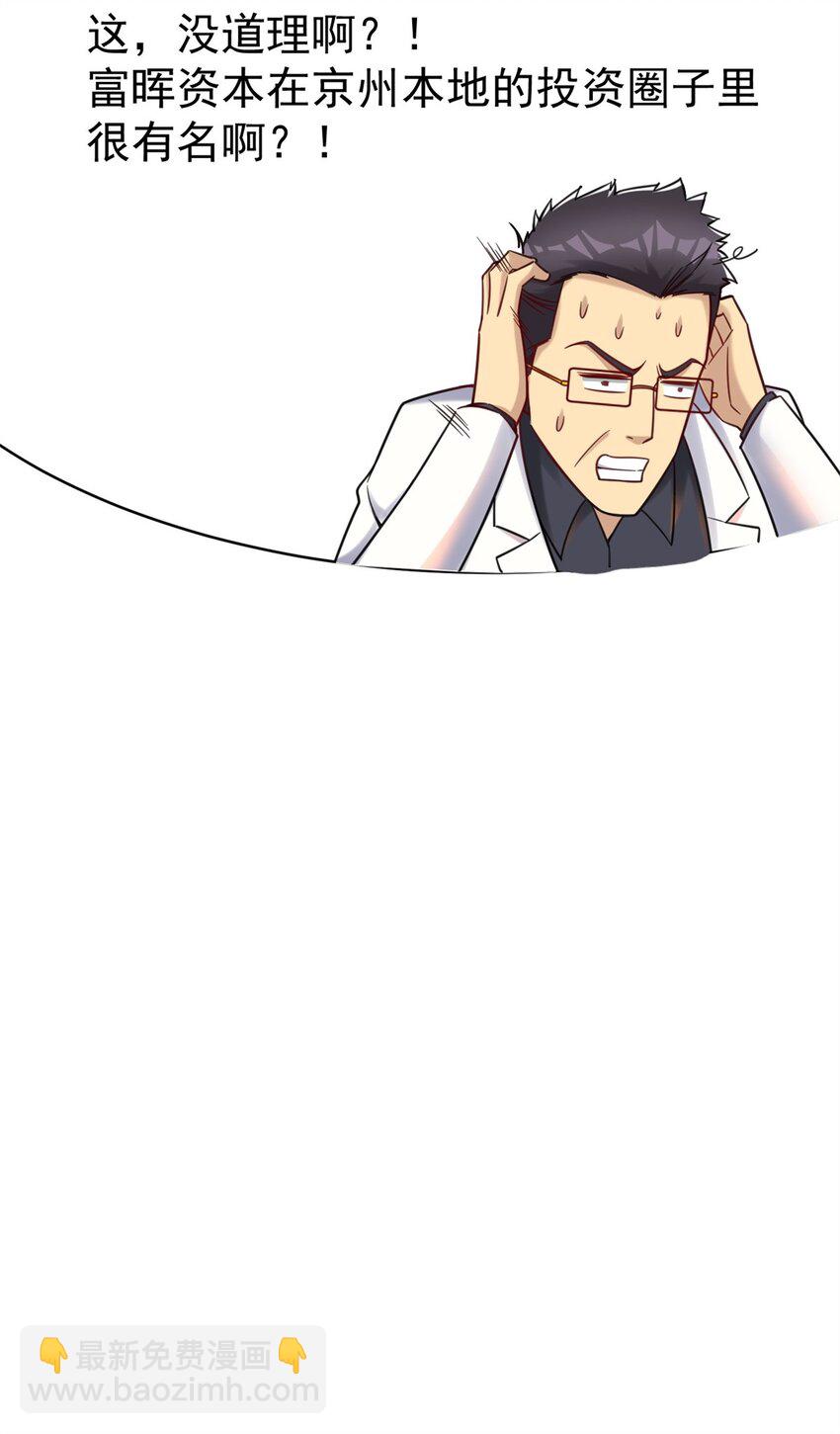 85 富晖资本-第85话