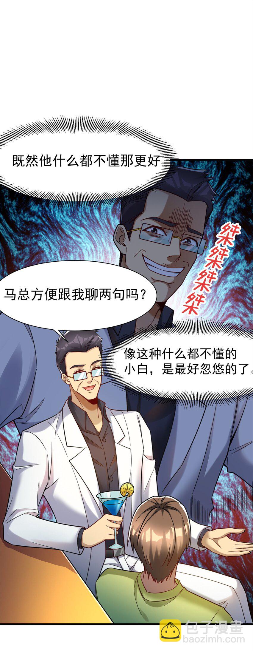 85 富晖资本-第85话