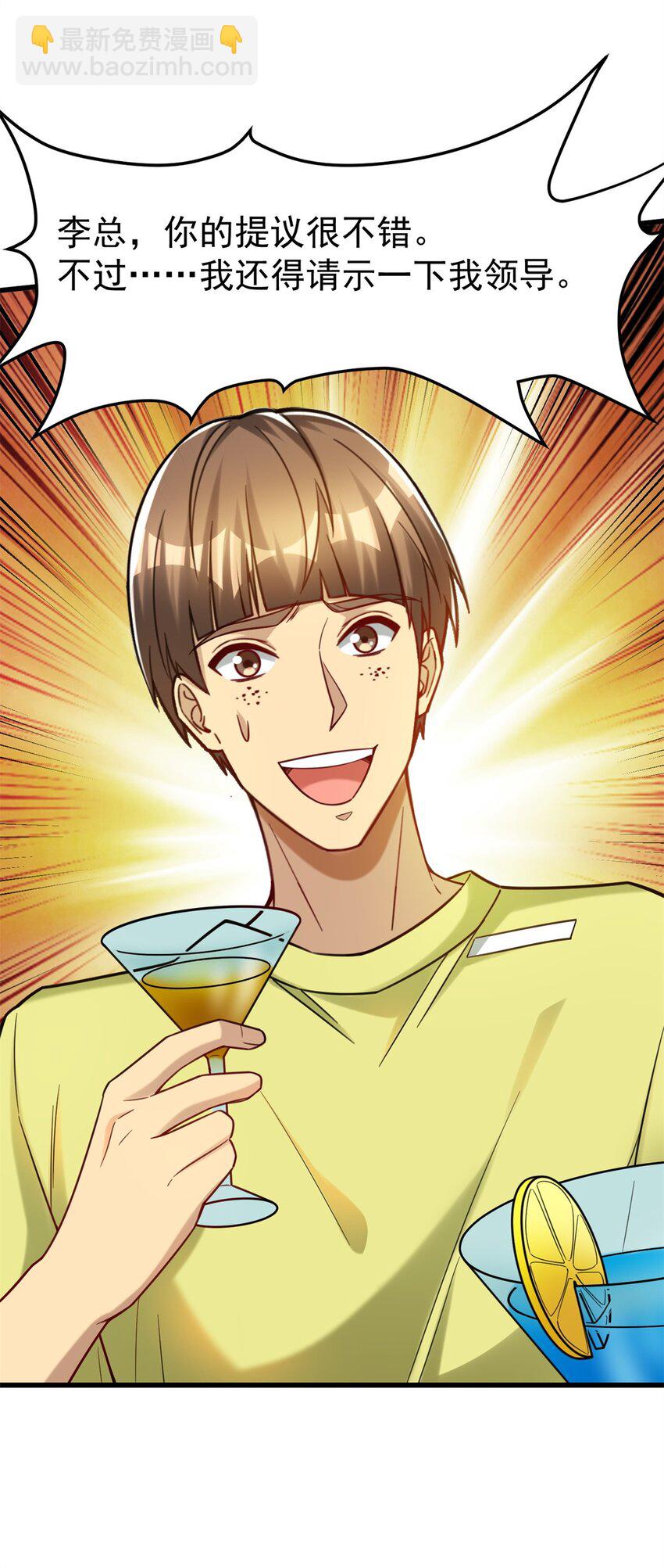 85 富晖资本-第85话