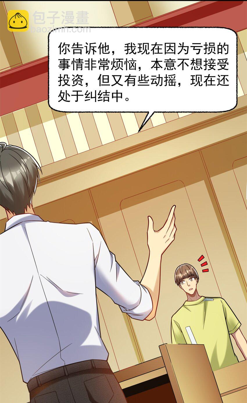 85 富晖资本-第85话