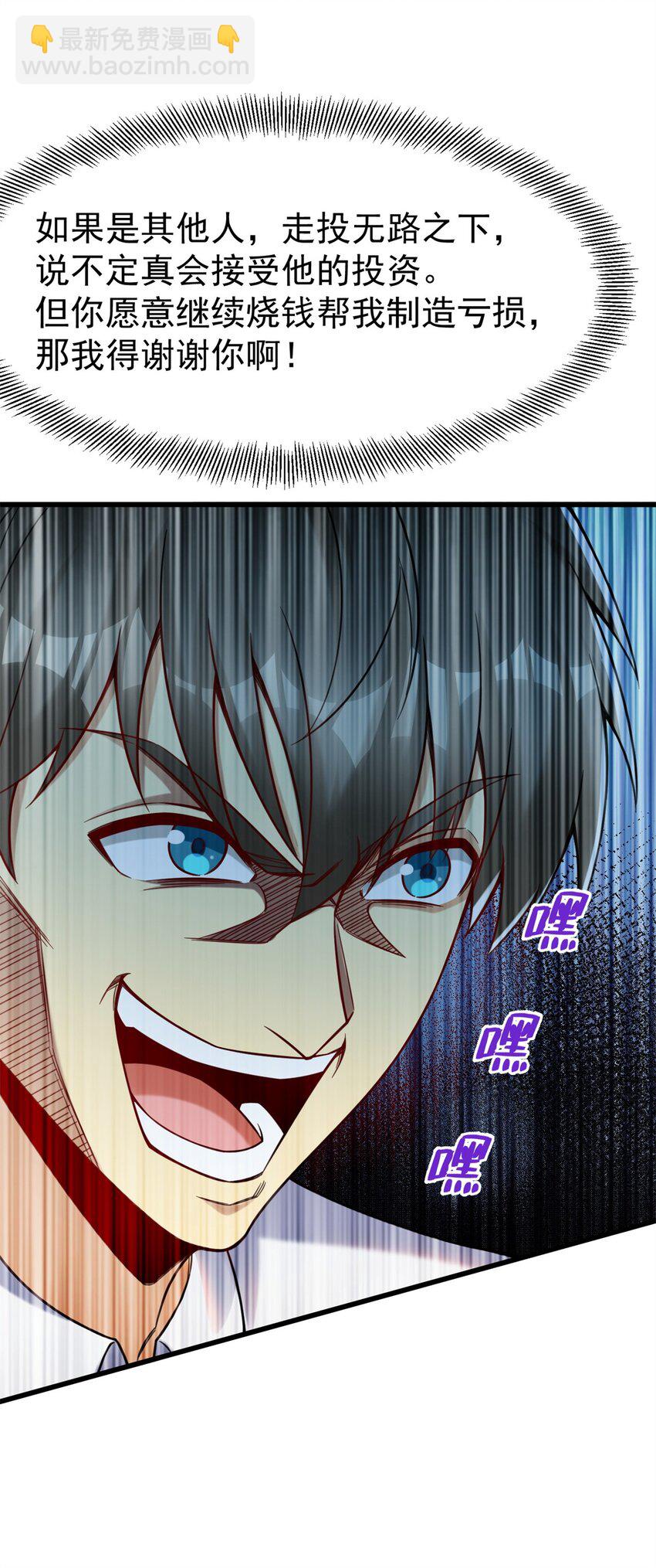 85 富晖资本-第85话