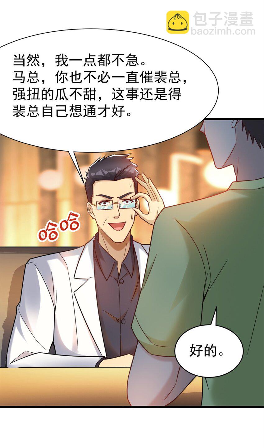 85 富晖资本-第85话