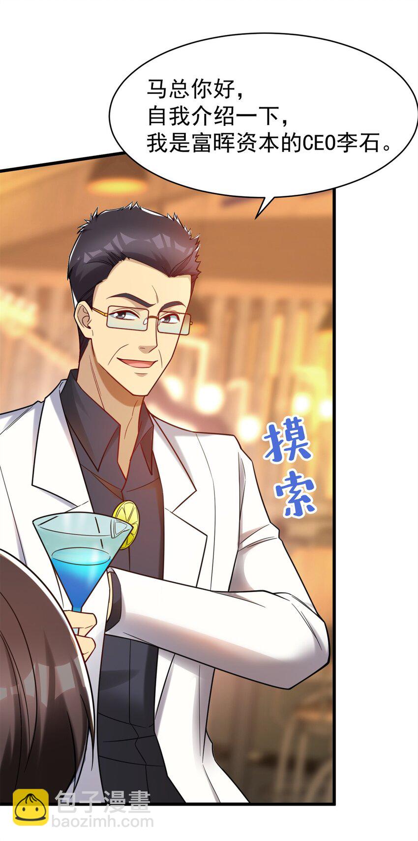 85 富晖资本-第85话