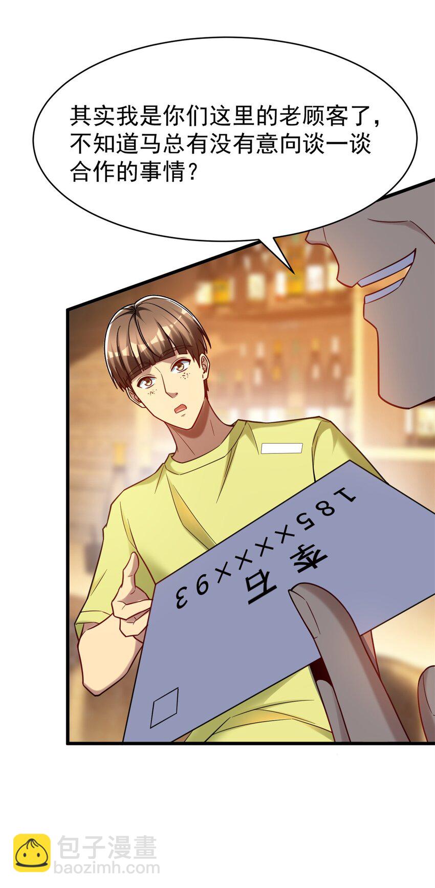 85 富晖资本-第85话