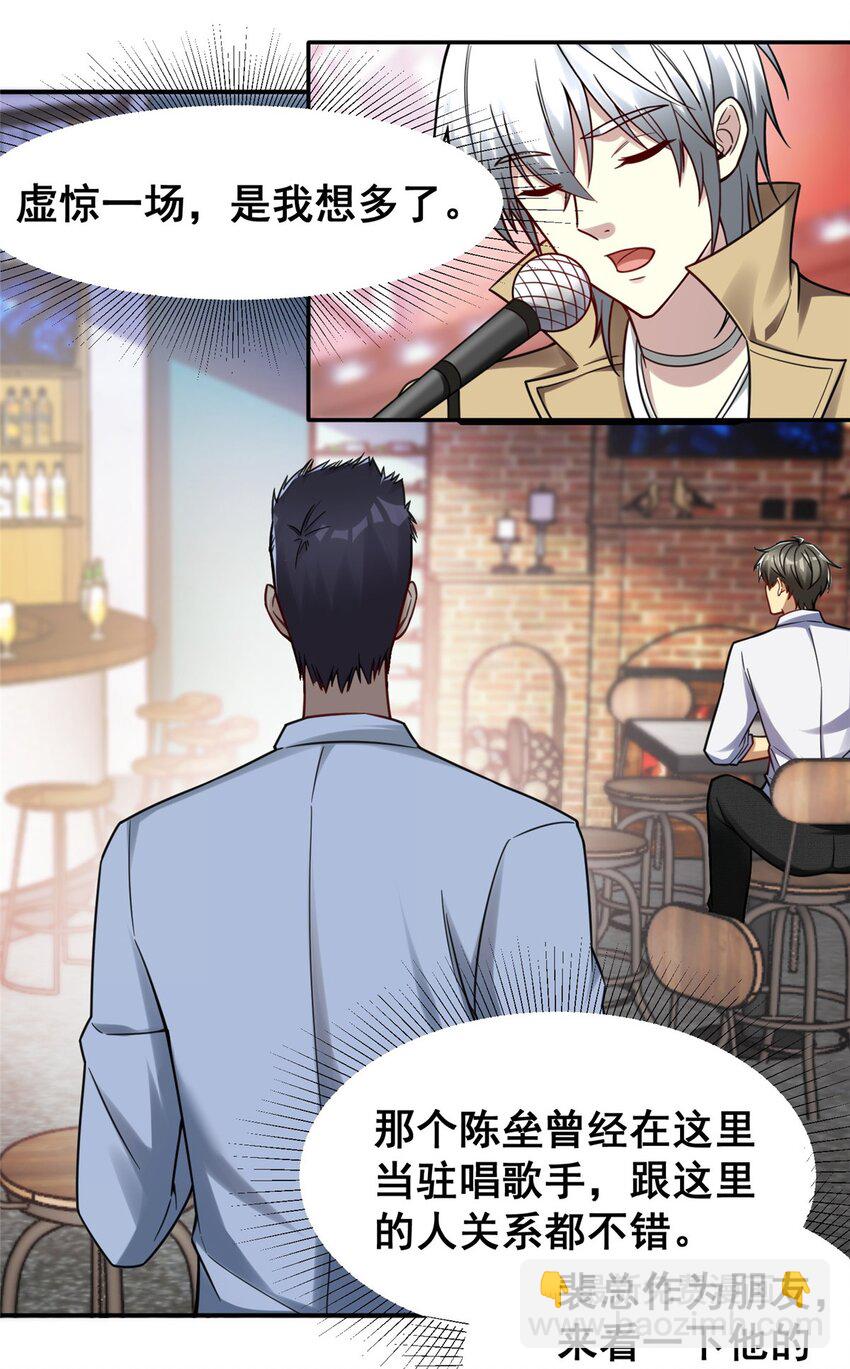 87 陈垒的背刺(1/2)-第87话