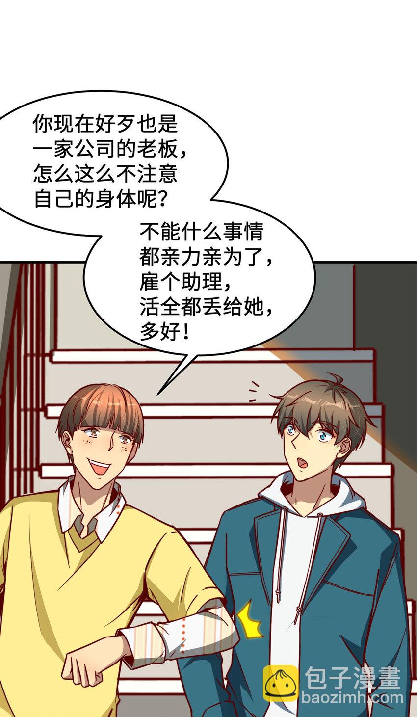 09 有事秘书干，没事&hellip;&hellip;(1/2)-第9话