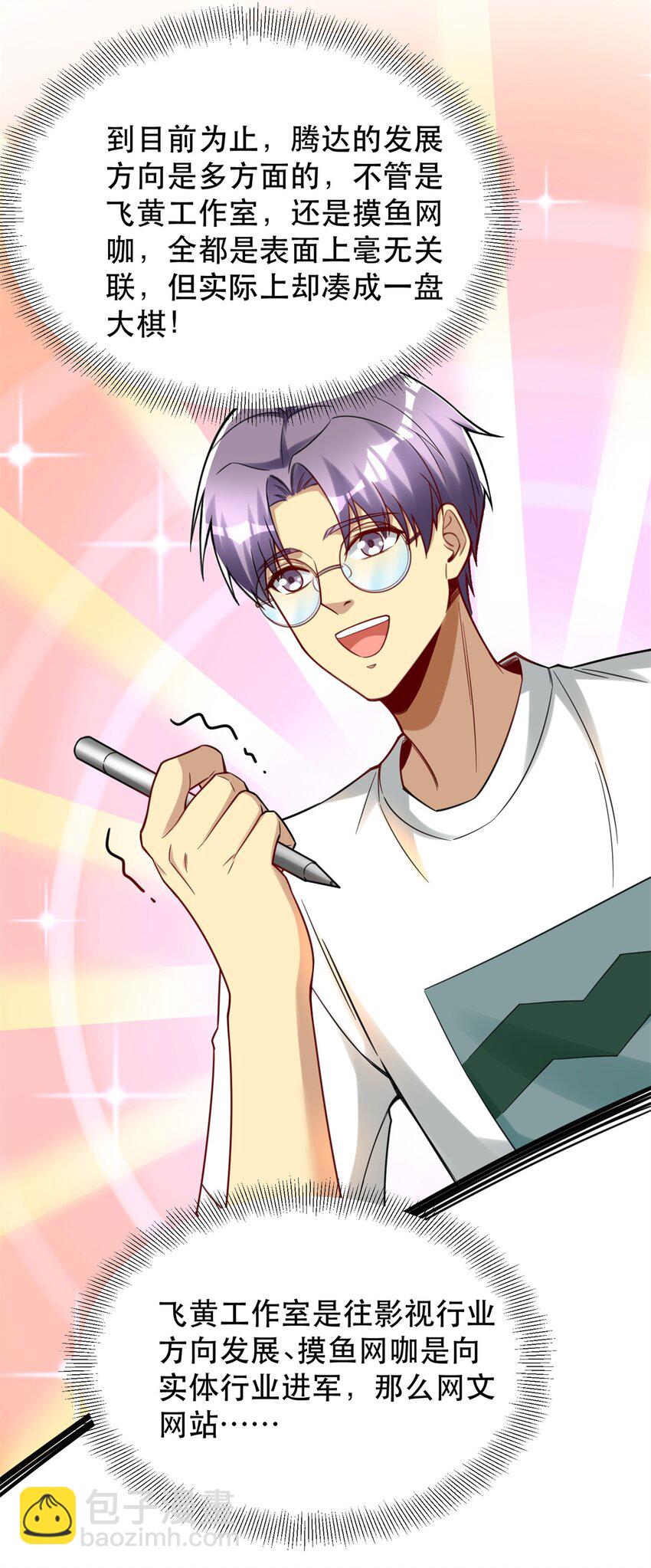 91 新项目 新布局-第91话