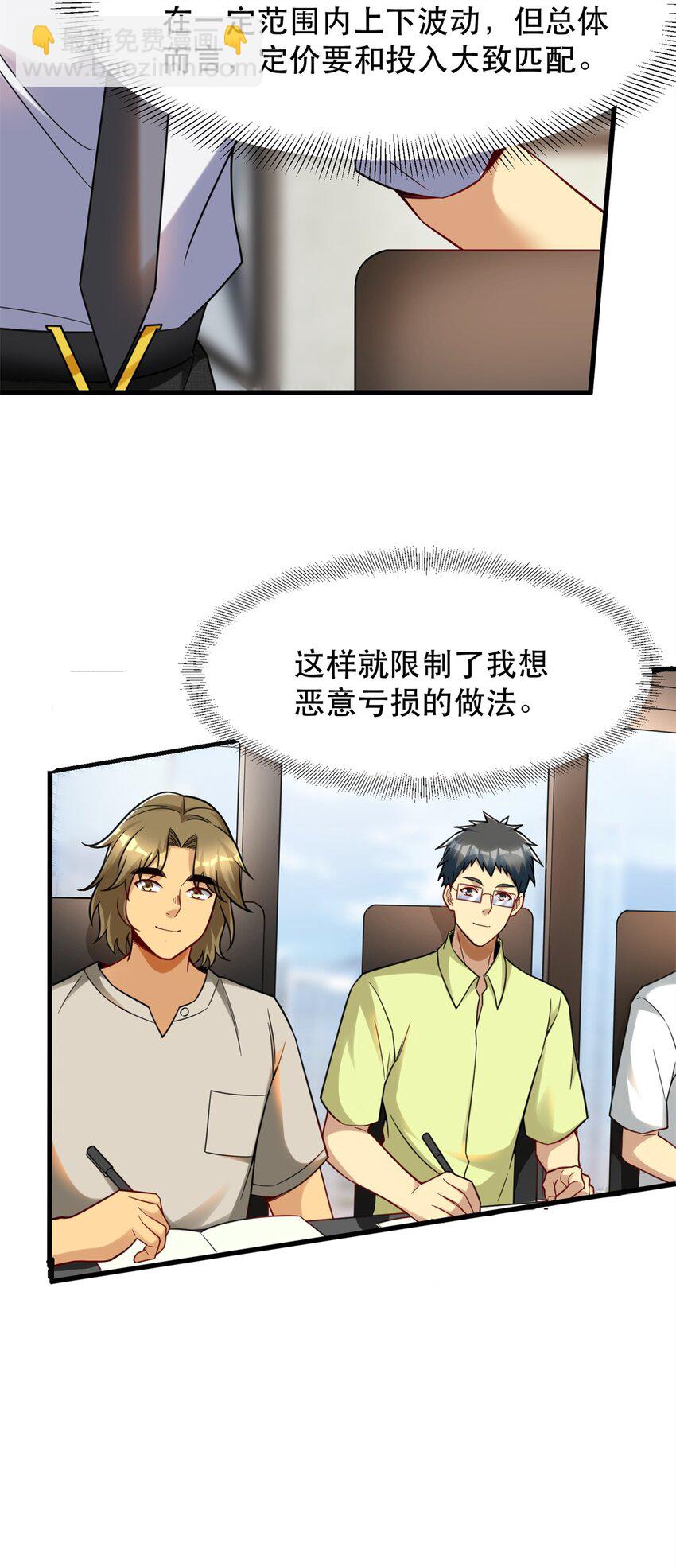 91 新项目 新布局-第91话