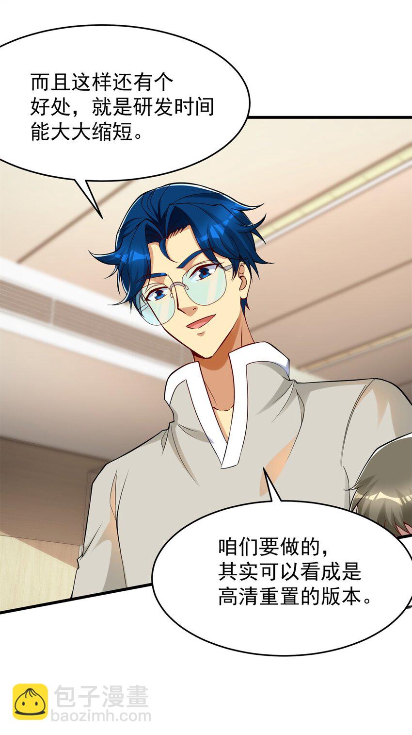 93 非你莫属！-第93话