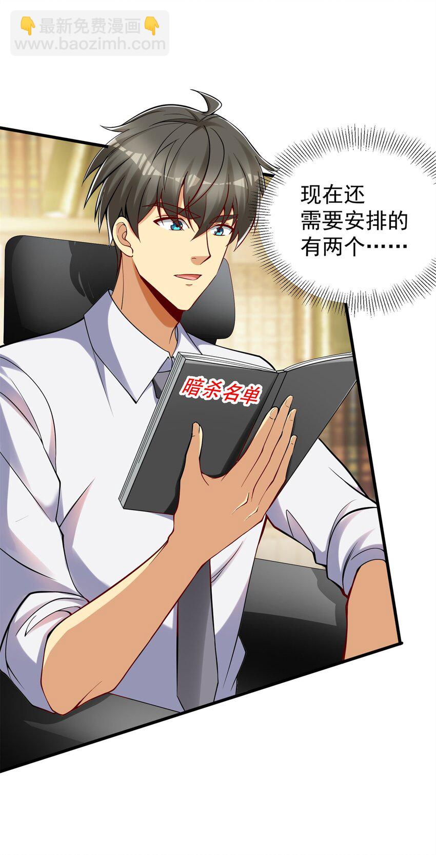 93 非你莫属！-第93话