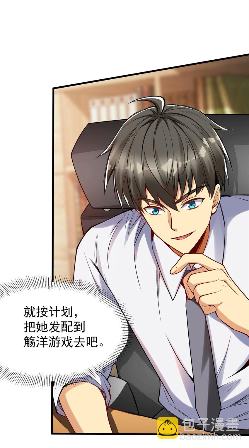 93 非你莫属！-第93话