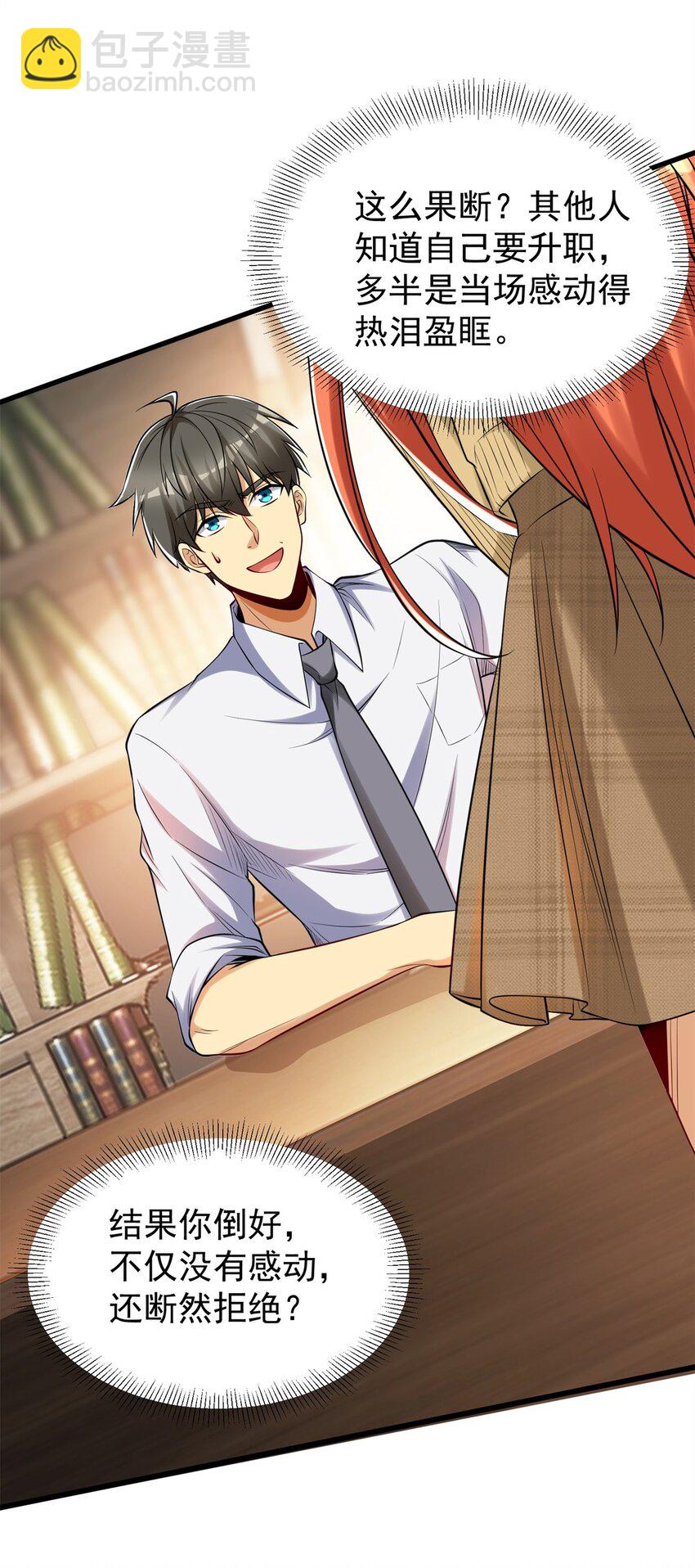 93 非你莫属！-第93话