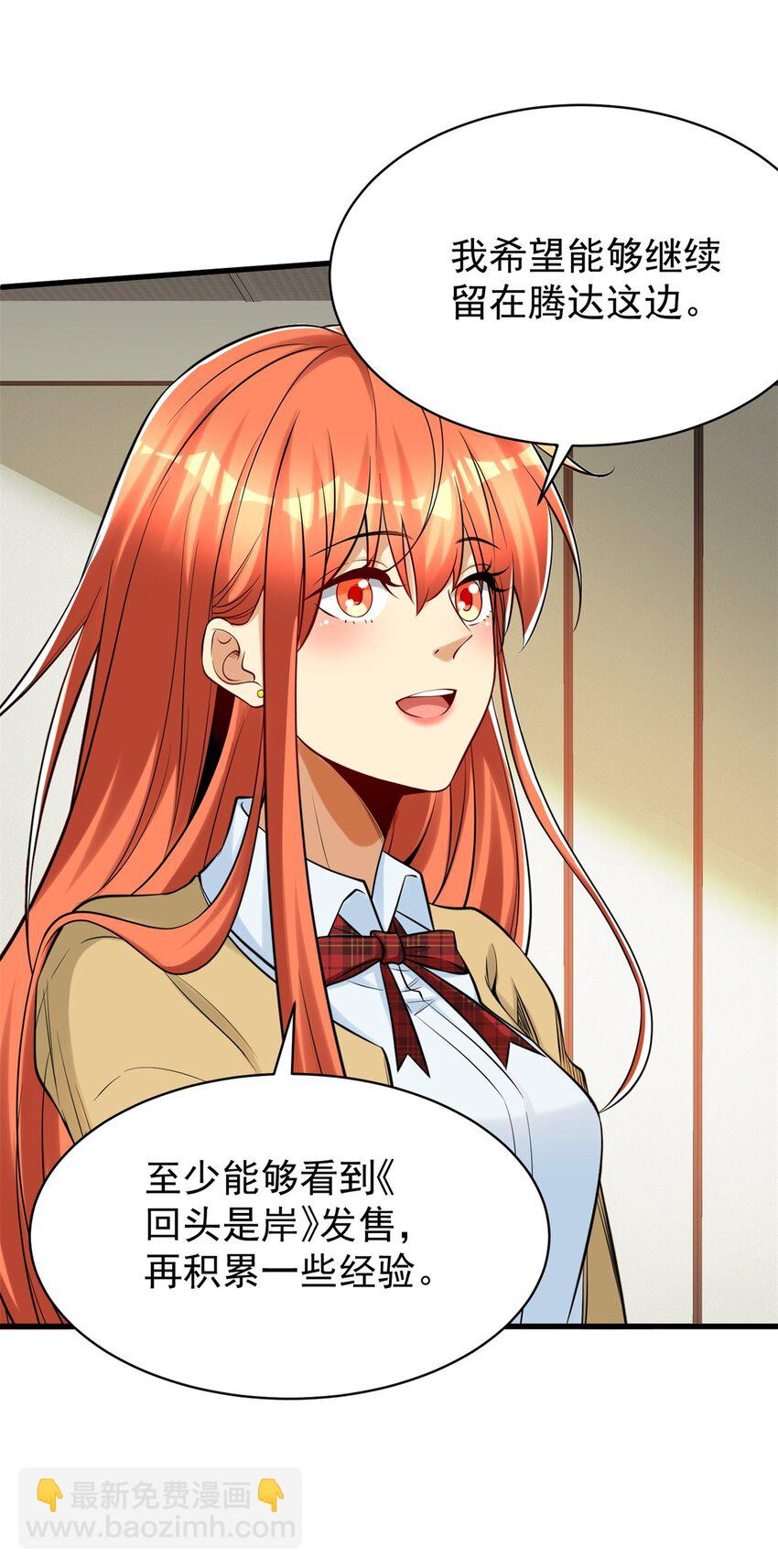 93 非你莫属！-第93话