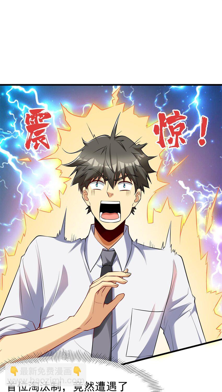 93 非你莫属！-第93话