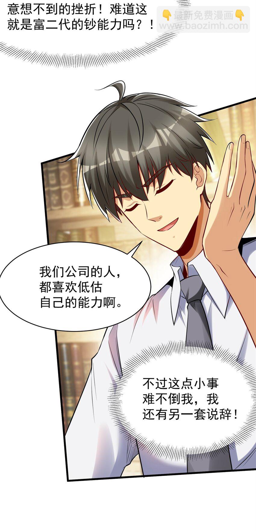 93 非你莫属！-第93话