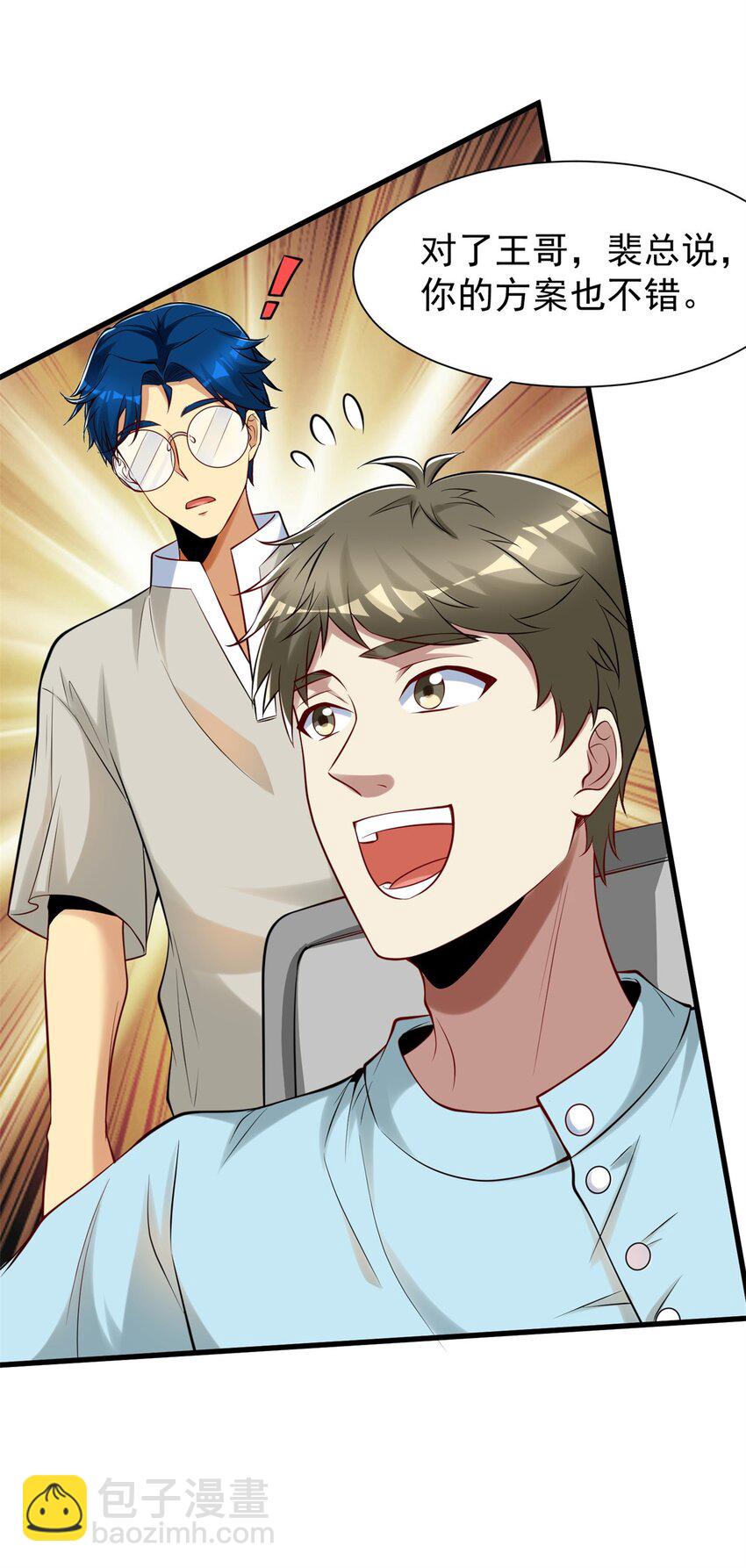 93 非你莫属！-第93话