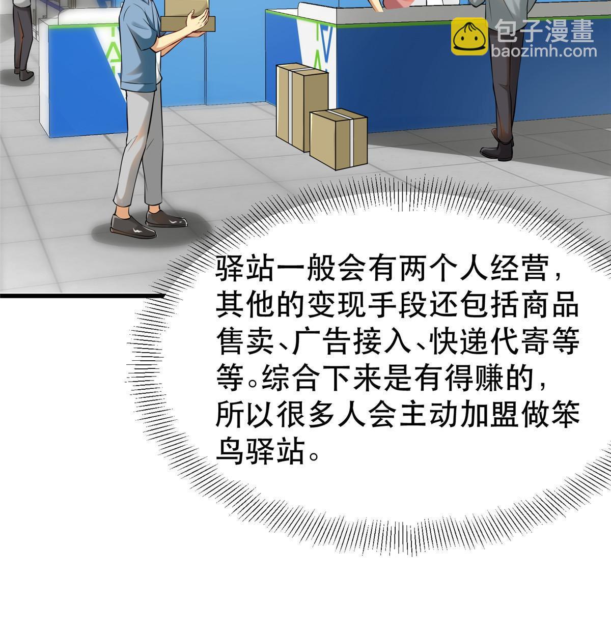 95 腾达的重要精神(1/2)-第95话