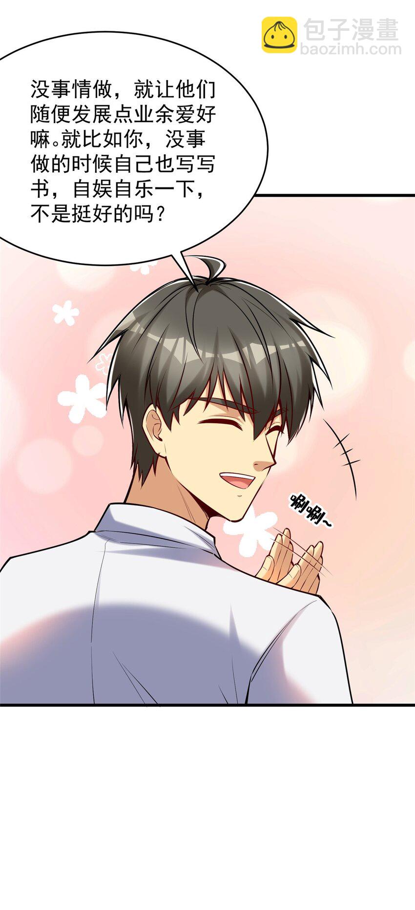 97 自娱自乐一下-第97话