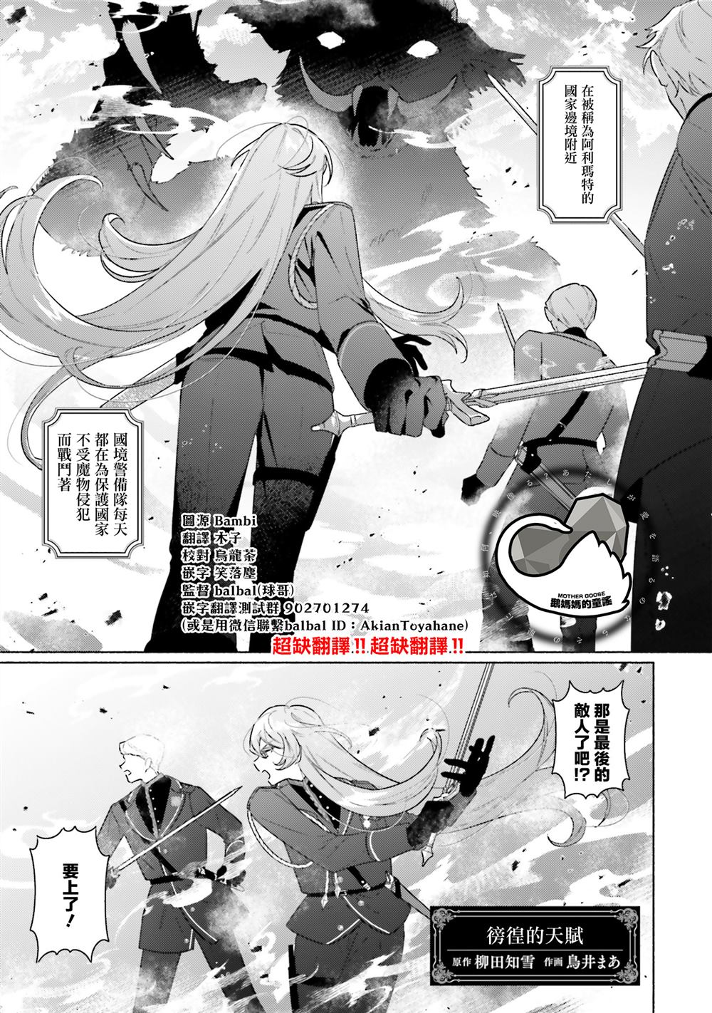 與癡心的他交織命運之戀 ～軍服少年的浪漫物語～ - 第2話 - 1