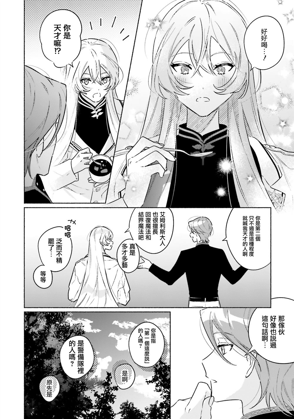 與癡心的他交織命運之戀 ～軍服少年的浪漫物語～ - 第2話 - 5