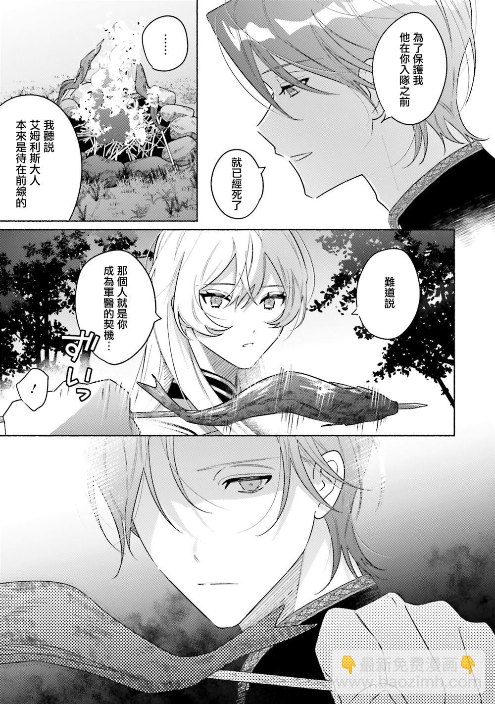與癡心的他交織命運之戀 ～軍服少年的浪漫物語～ - 第2話 - 6