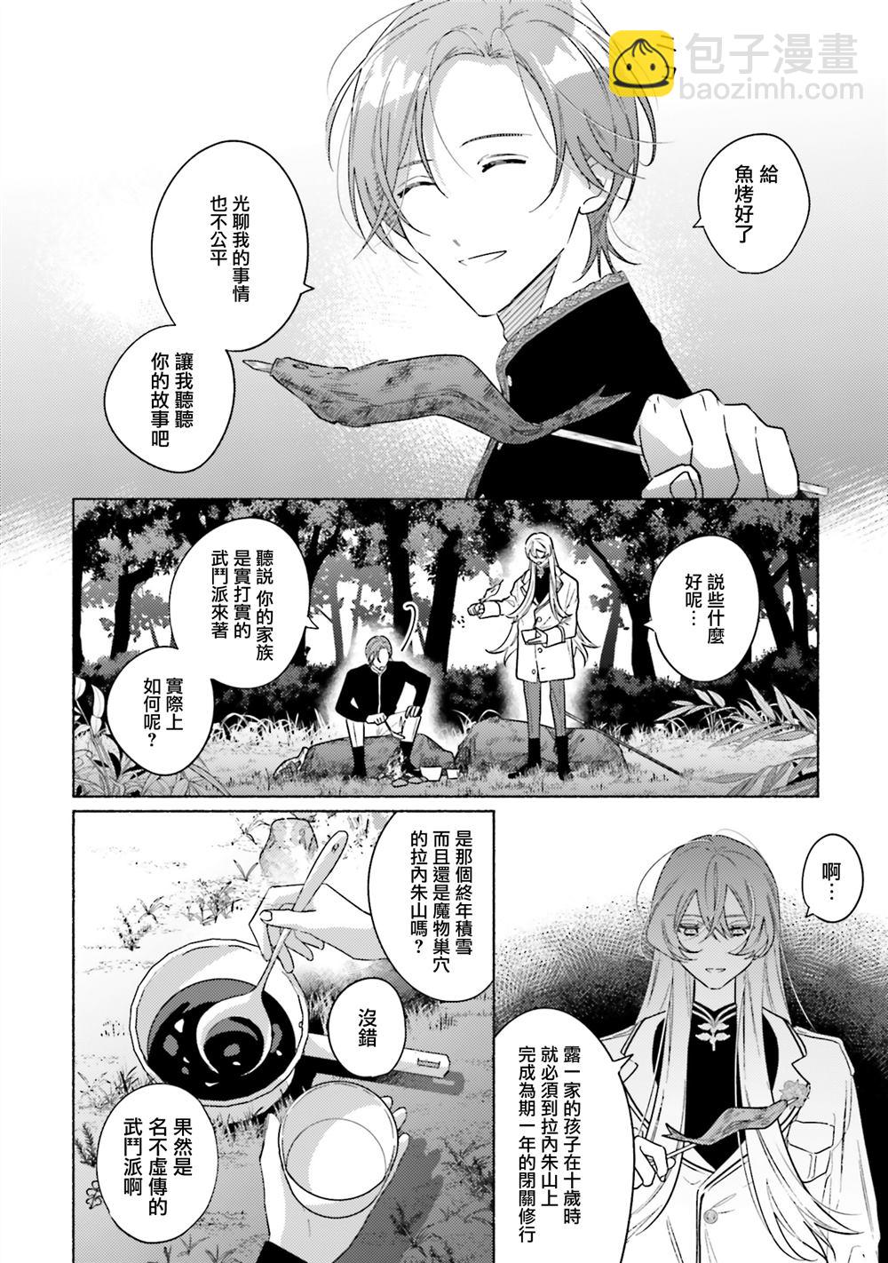 與癡心的他交織命運之戀 ～軍服少年的浪漫物語～ - 第2話 - 7