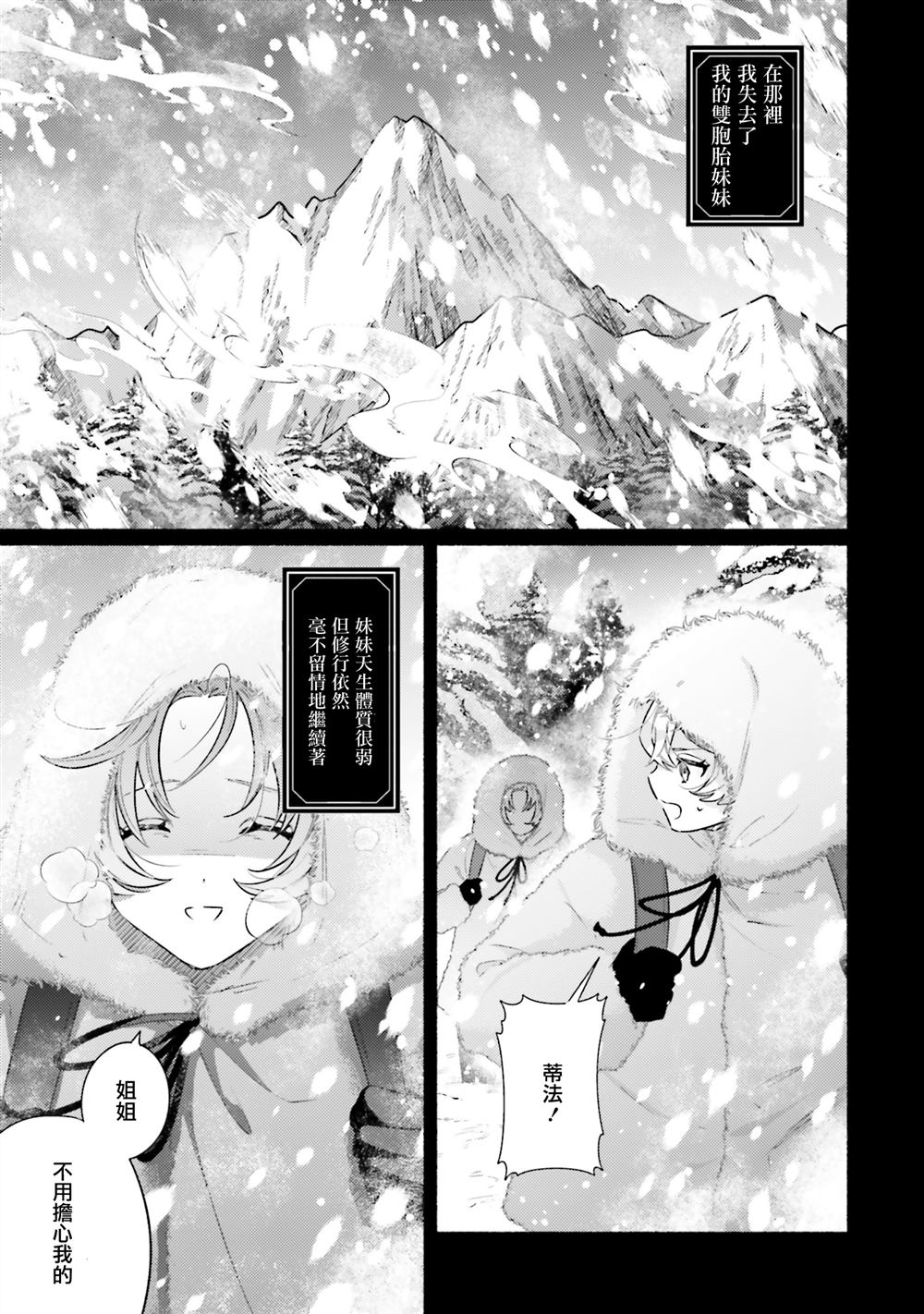 與癡心的他交織命運之戀 ～軍服少年的浪漫物語～ - 第2話 - 1