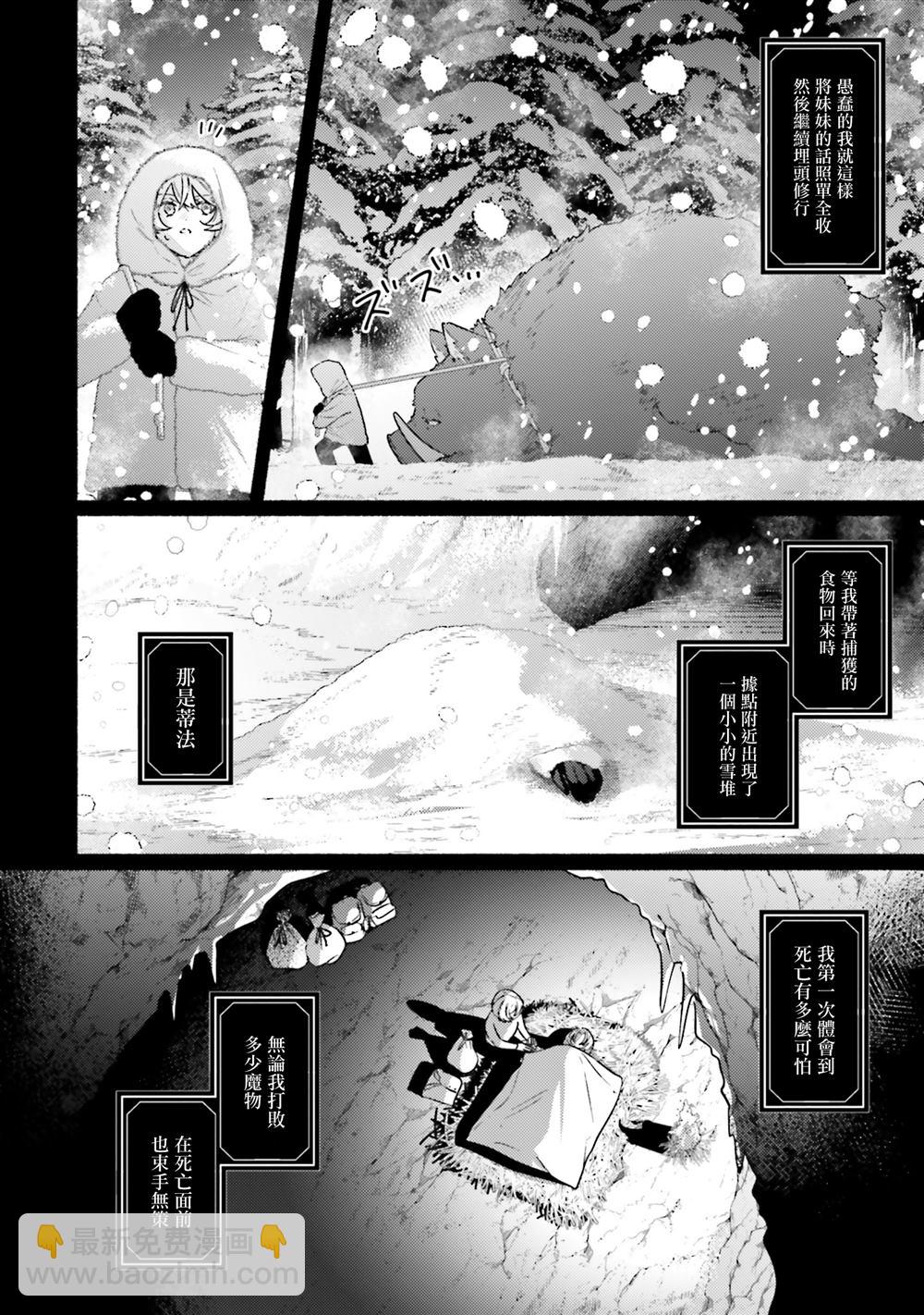 與癡心的他交織命運之戀 ～軍服少年的浪漫物語～ - 第2話 - 2