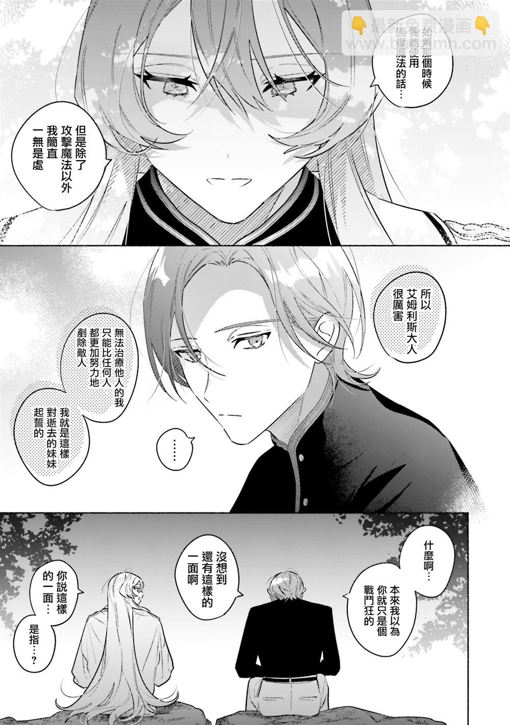 與癡心的他交織命運之戀 ～軍服少年的浪漫物語～ - 第2話 - 3