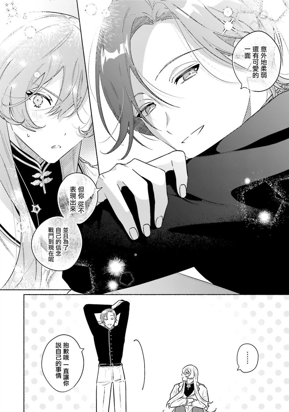 與癡心的他交織命運之戀 ～軍服少年的浪漫物語～ - 第2話 - 4