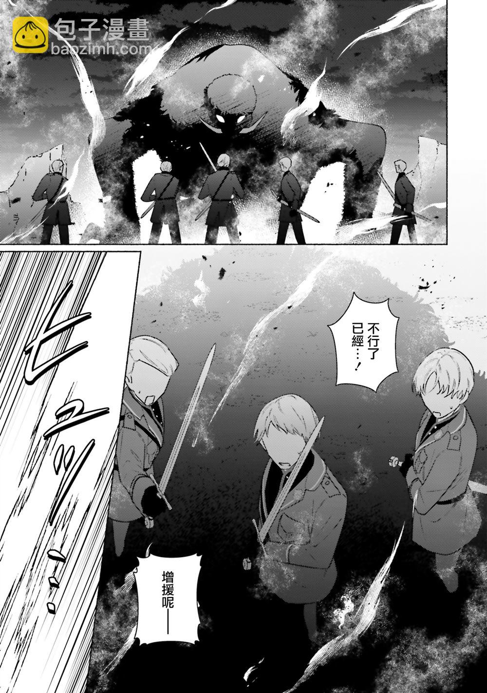與癡心的他交織命運之戀 ～軍服少年的浪漫物語～ - 第2話 - 2