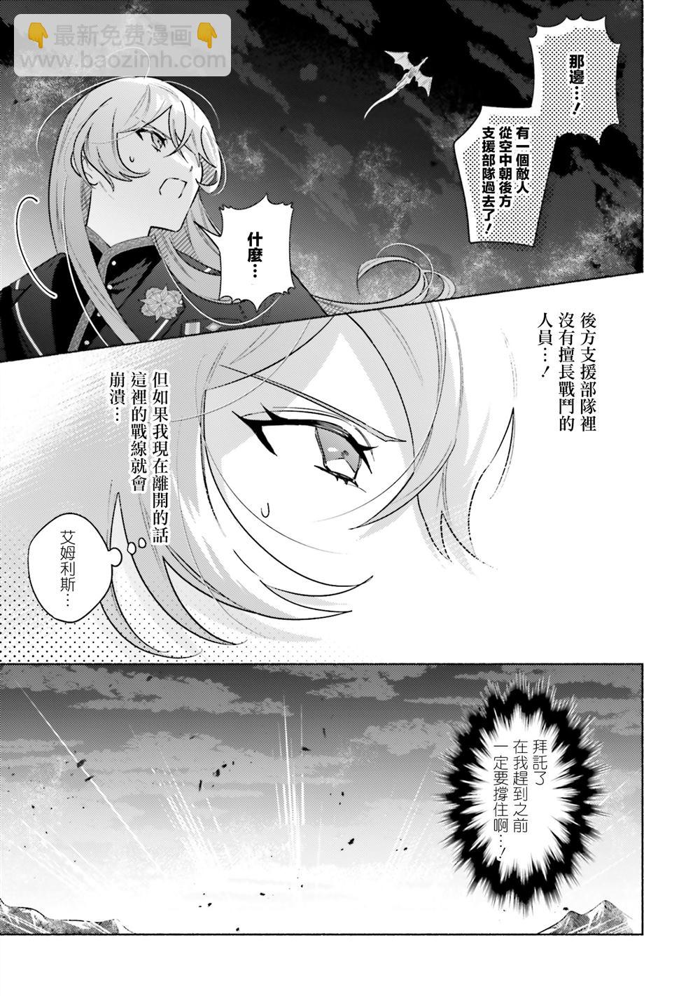 與癡心的他交織命運之戀 ～軍服少年的浪漫物語～ - 第2話 - 4