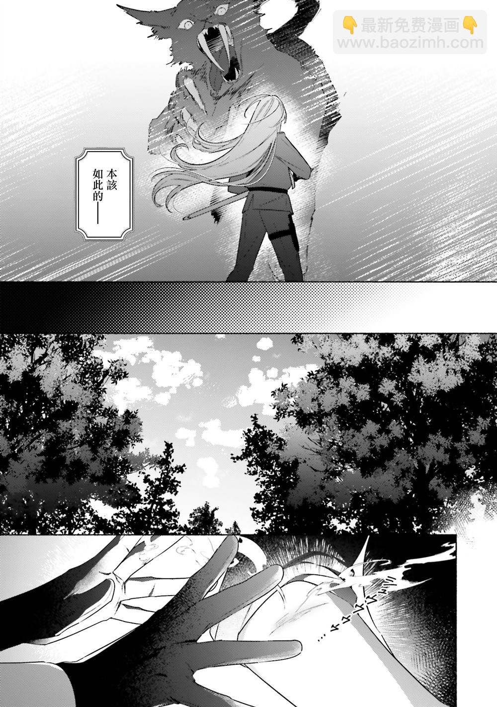 與癡心的他交織命運之戀 ～軍服少年的浪漫物語～ - 第2話 - 3