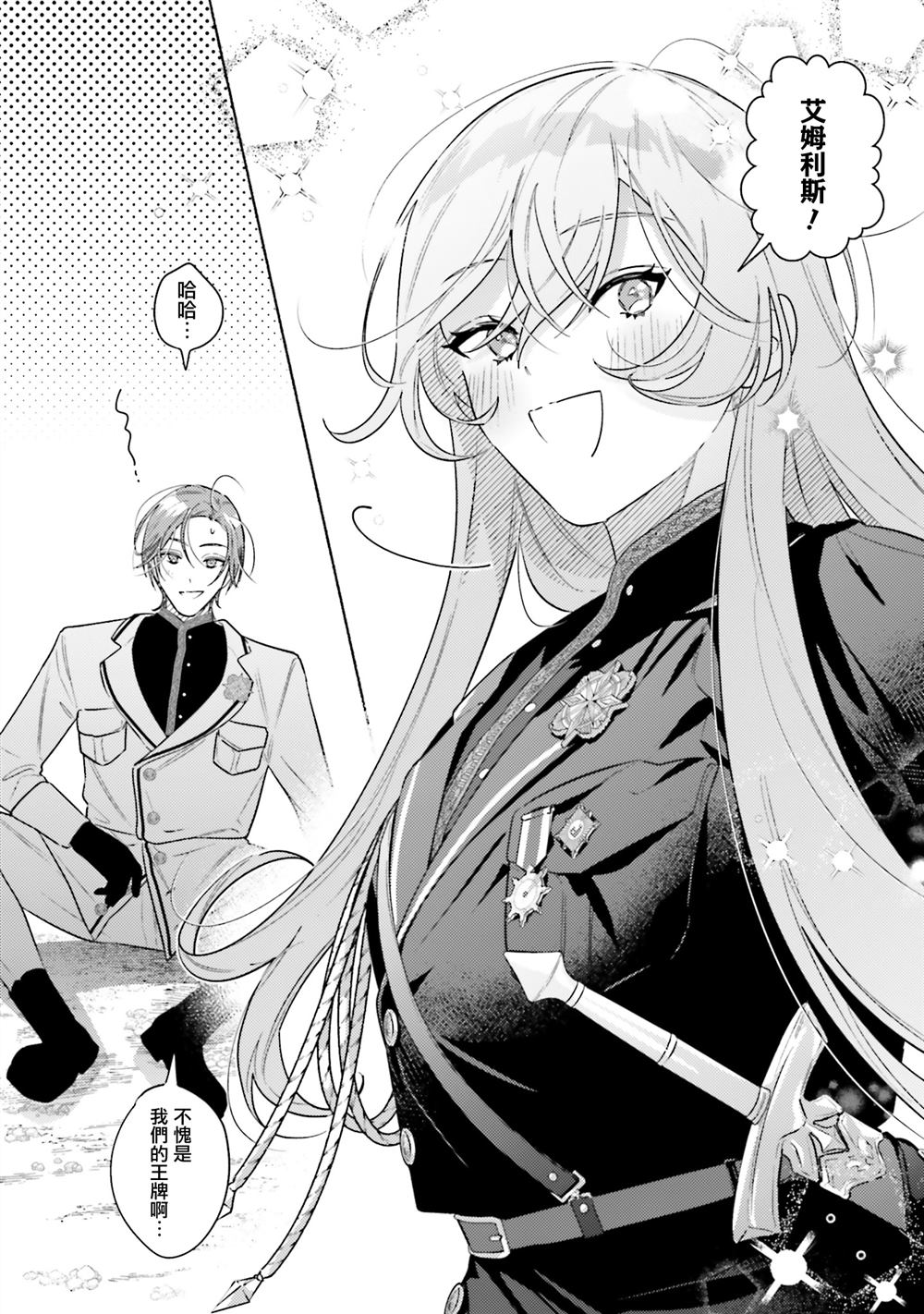 與癡心的他交織命運之戀 ～軍服少年的浪漫物語～ - 第2話 - 2