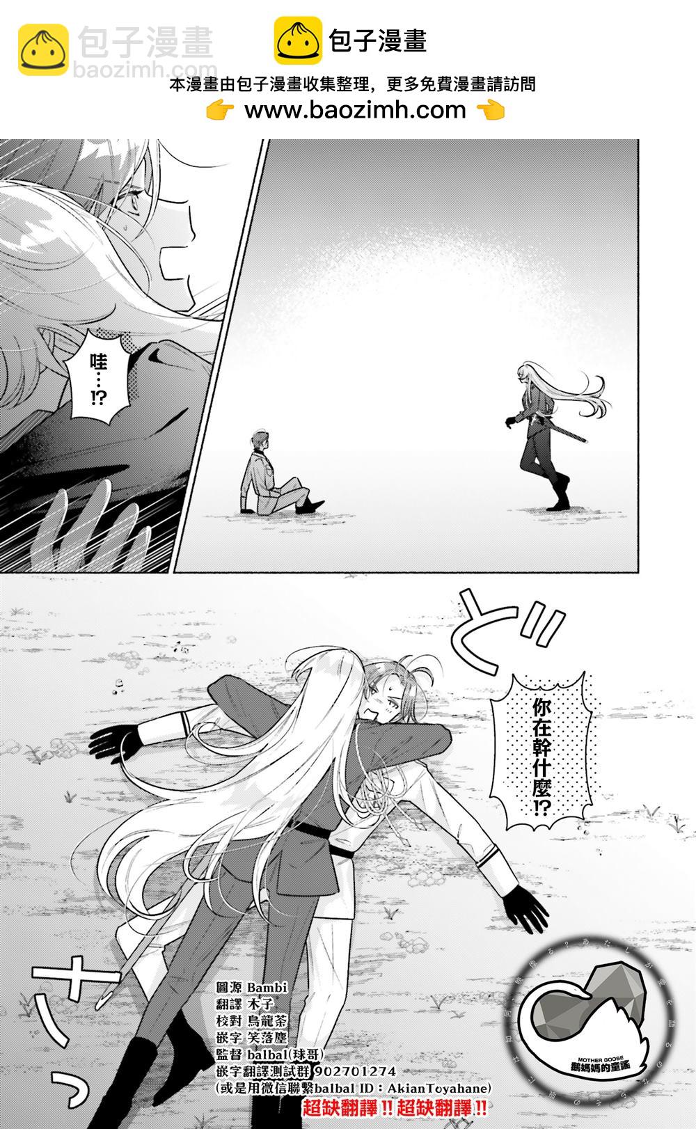 與癡心的他交織命運之戀 ～軍服少年的浪漫物語～ - 第2話 - 3