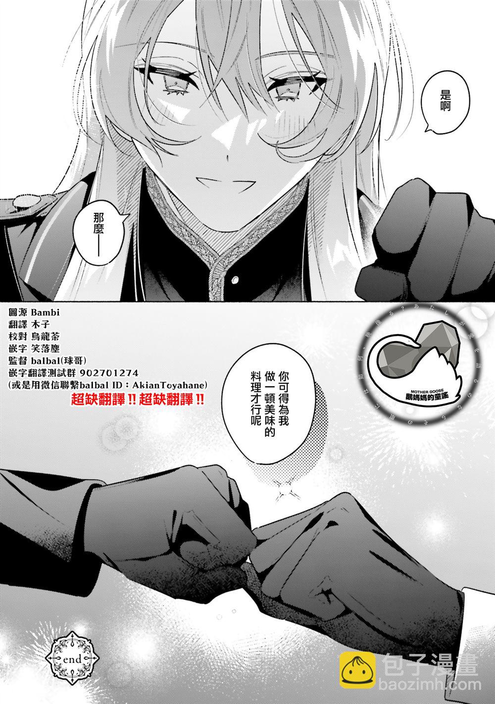 與癡心的他交織命運之戀 ～軍服少年的浪漫物語～ - 第2話 - 6