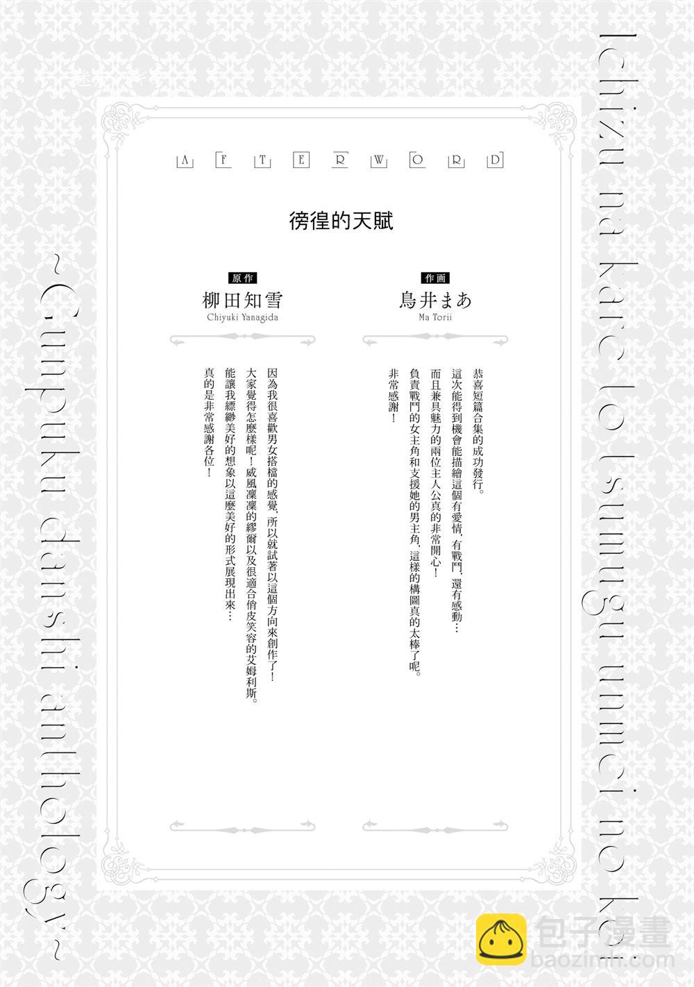 與癡心的他交織命運之戀 ～軍服少年的浪漫物語～ - 第2話 - 7
