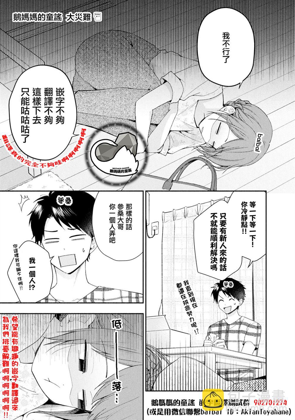 與癡心的他交織命運之戀 ～軍服少年的浪漫物語～ - 第2話 - 3